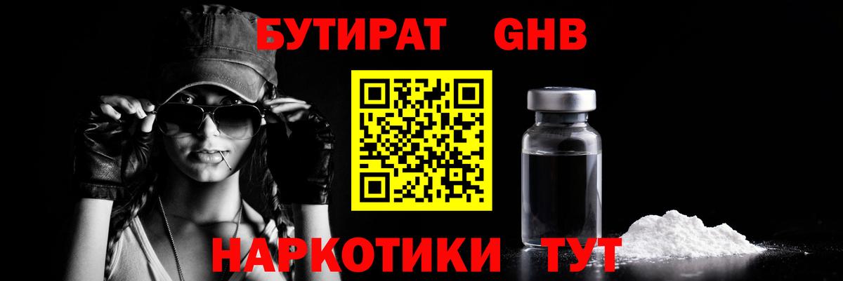 Вязники  БУТИРАТ 99%  Вход с VPN 