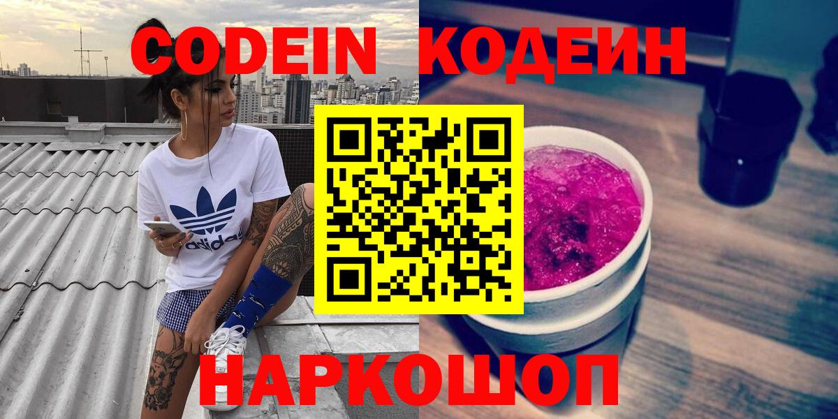 Кодеиновый сироп Lean напиток Lean (лин)  Codein Purple Drank  Вязники  Вход с VPN 