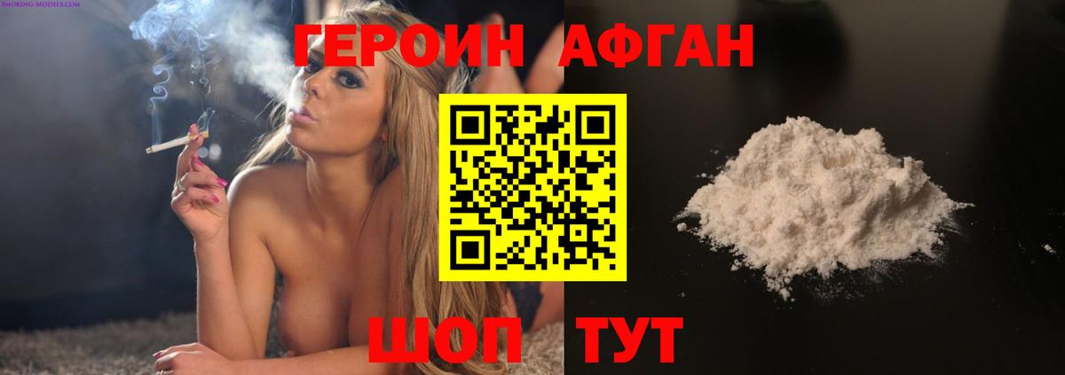 Героин афганец Вязники