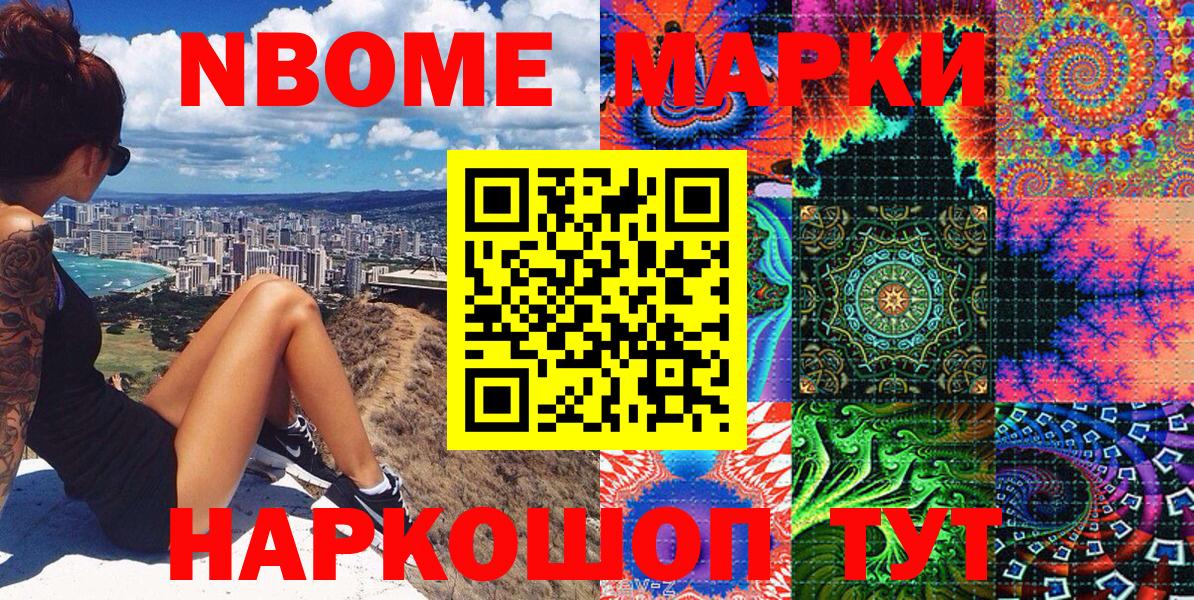 Марки N-bome 1,8мг Вязники